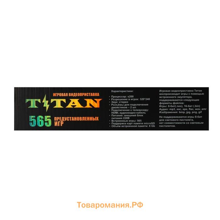 Игровая приставка Magistr Titan, 8/16-bit, 565 игр, 2 геймпада