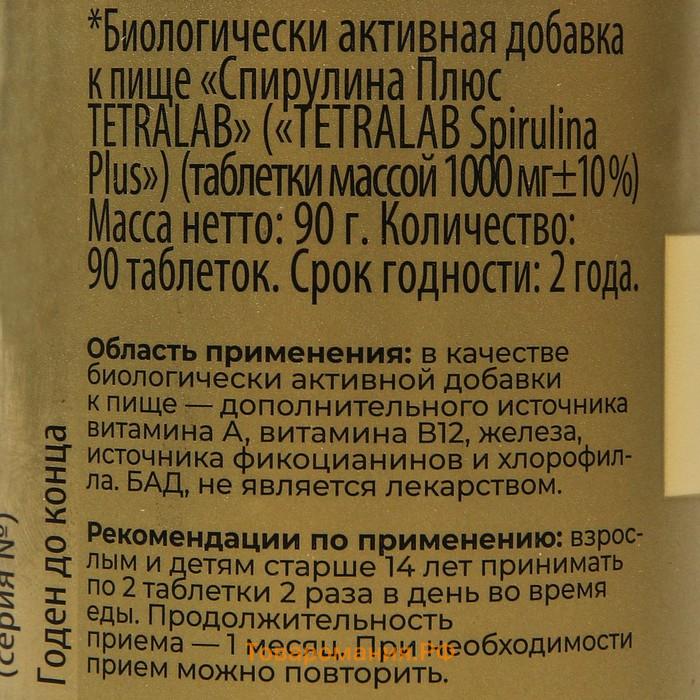 "Спирулина Плюс" TETRALAB, 90 таблеток по 1000 мг