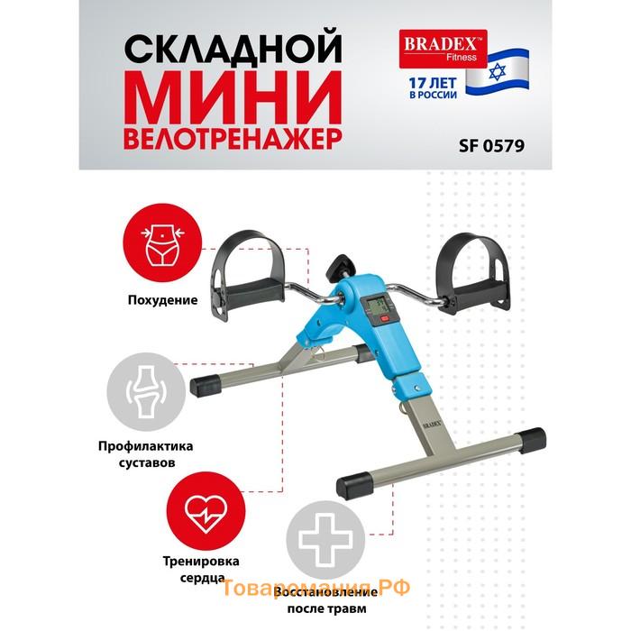 Мини велотренажер Bradex SF 0579, складной, синий