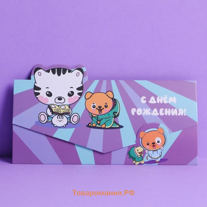 Набор фигурных конвертов для денег «С днём рождения», 10 шт, 8 х 17.5 см
