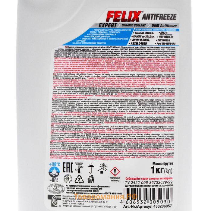 Антифриз FELIX EXPERT - 45, G11, синий, 1 кг