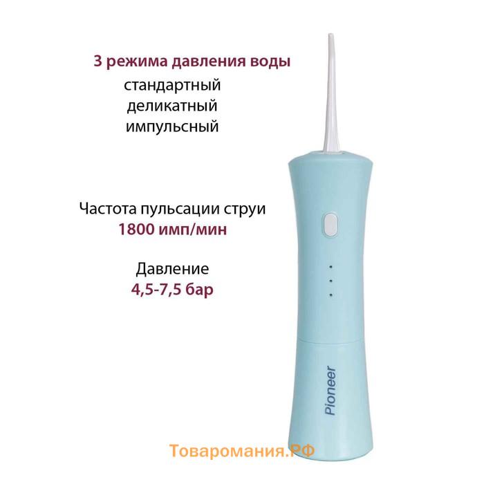 Ирригатор полости рта Pioneer TI-1007, 150 мл, 3 режима, 2 насадки, бирюзовый