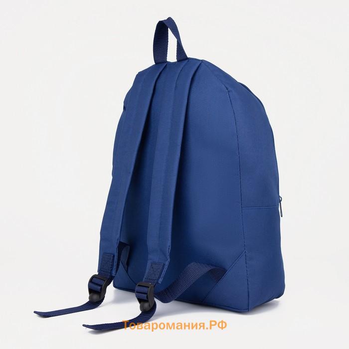 Рюкзак на молнии молодёжный, наружный карман, цвет синий