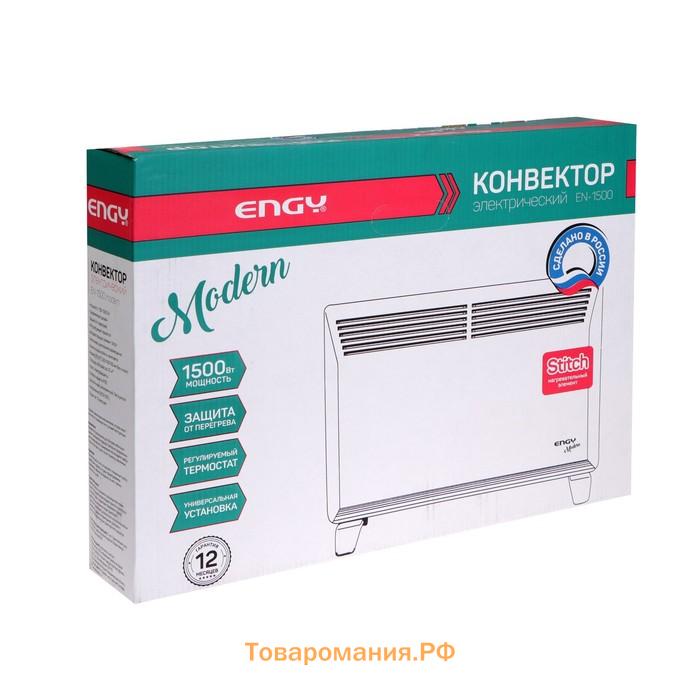 Конвектор электрический Engy EN-1500 Modern, 750/1500Вт, настен./напольный, до 20м²