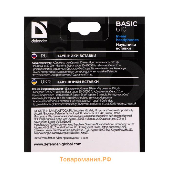 Наушники Defender Basic 610, вакуумные, 105 дБ, 32 Ом, 3.5 мм, 1.1 м, чёрные