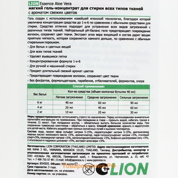 Гель для стирки LION Thailand Essence AloeVera с ароматом цветов, 900 мл