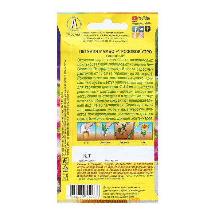 Семена Цветов Петуния "Мамбо", F1, розовое утро, многоцветковая, пробирка, 7 шт