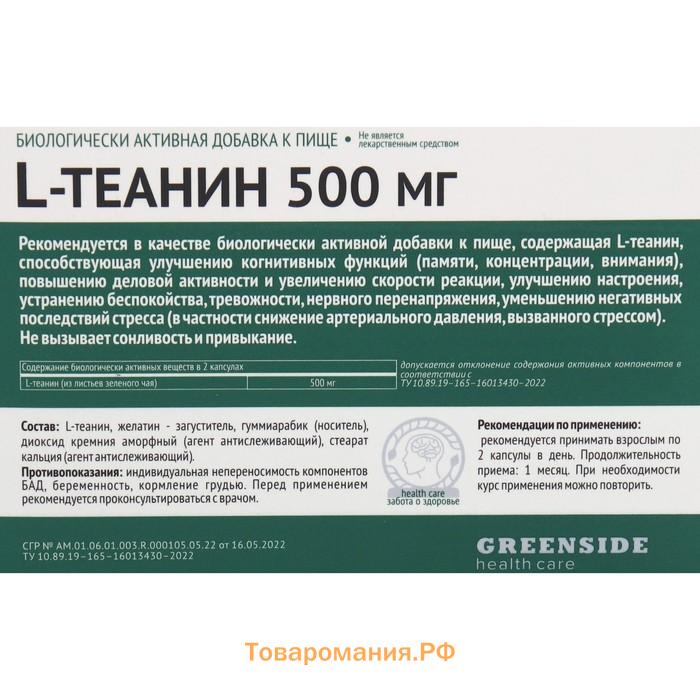 L-Теанин 500 мг, 30 капсул, 320 мг
