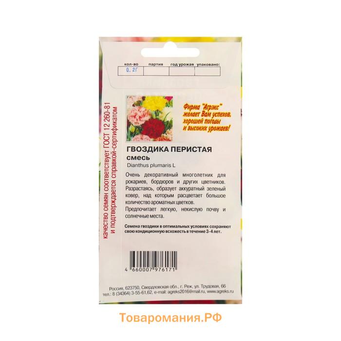 Семена Цветов Гвоздика перистая смесь окрасок, 0,1 г