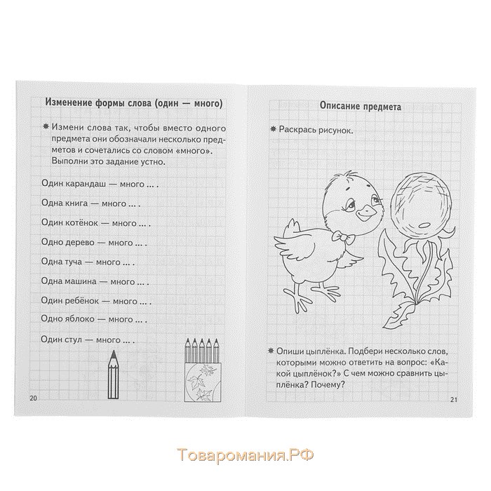 Рабочая тетрадь для детей 6-7 лет «Проверяем готовность ребёнка к школе», часть 1, Бортникова Е.