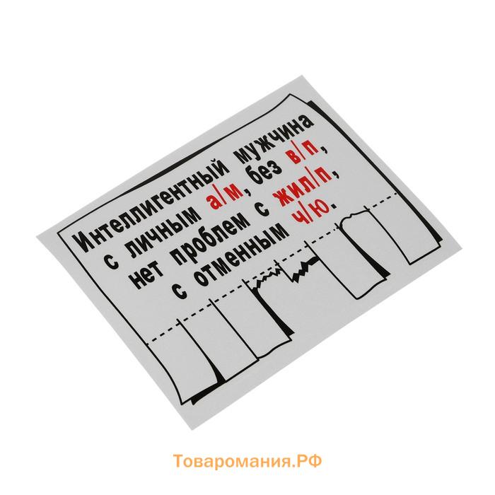Наклейка на автомобиль, «Объявление», 18×14 см