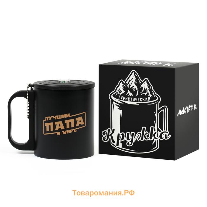 Термокружка «Лучший папа в мире», 180 мл, с компасом