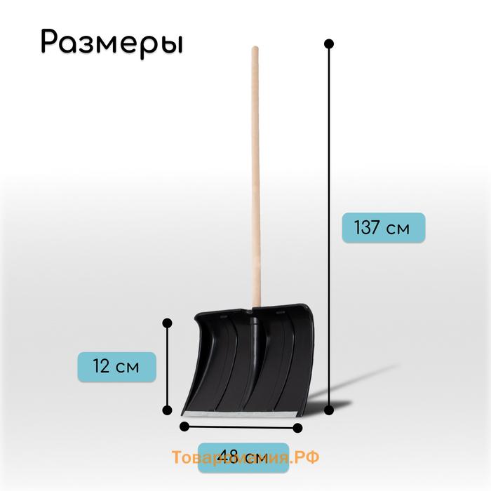 Лопата для уборки снега, пластиковый ковш 480×360 мм, оцинкованная планка, деревянный черенок