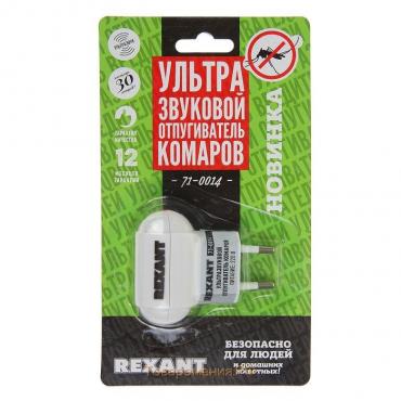 Отпугиватель комаров Rexant 71-0014, ультразвуковой