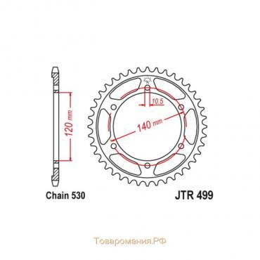 Звезда ведомая JT sprockets JTR499-38, цепь 530, 38 зубьев