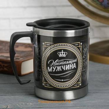 Термокружка «Настоящий мужчина»: 400 мл