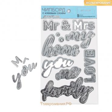 Наклейки картонные с фольгированием «Mr and Mrs»