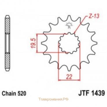 Звезда ведущая, JT sprockets F1439-13, цепь 520, 13 зубьев