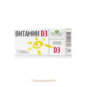 Витамин D3 Mirrolla, 30 капсул