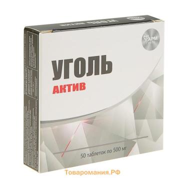 Уголь активированный "Актив" адсорбирующий, 50 таблеток по 500 мг