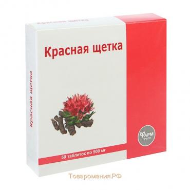 Красная щетка для женского здоровья, 50 табл по 500 мг