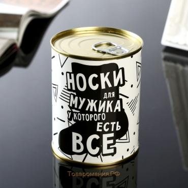 Носки в банке "Для мужика у которого все есть"  (мужские, цвет черный)