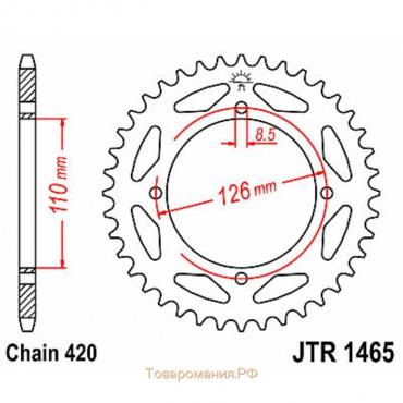 Звезда задняя ведомая для мотоцикла JTR1465, цепь 420, 47 зубьев