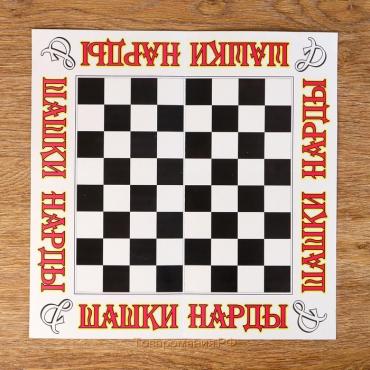 Настольные игры 2 в 1: шашки, нарды 4807722