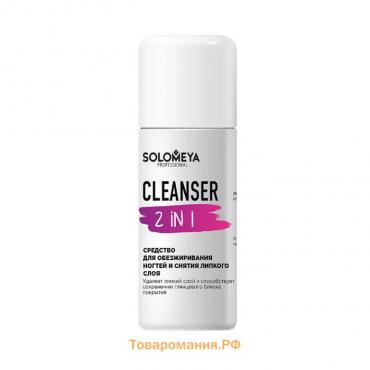 Средство для обезжиривания ногтей и снятия липкого слоя Solomeya Cleanser 2 in 1, 105 мл