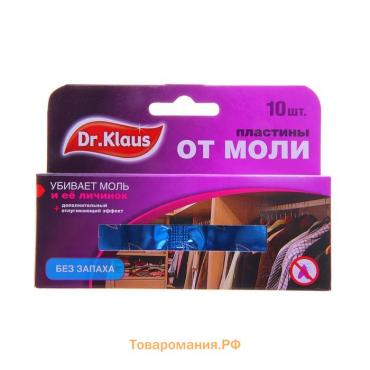 Пластины от моли "Dr.Klaus", без запаха, набор, 10 шт