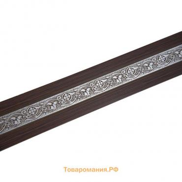 Декоративная планка «Грация», длина 200 см, ширина 7 см, цвет серебро/венге