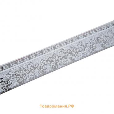Декоративная планка «Кружево», длина 250 см, ширина 7 см, цвет серебро/белый