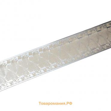 Декоративная планка «Прованс», длина 200 см, ширина 7 см, цвет серебро/песочный