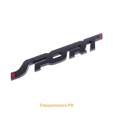Наклейка на авто SPORT, металлическая, 14×2 см, черный