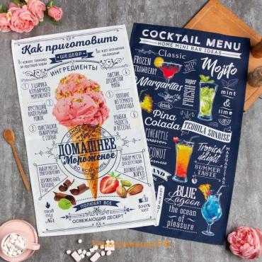 Набор полотенец "" Cocktail menu 40х73 см - 2 шт, 100% хлопок, саржа 190 г/м2