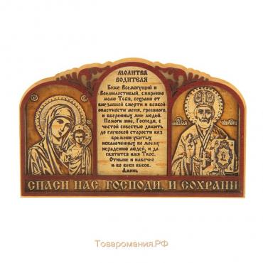 Сувенир «Молитва водителя», 2 иконы