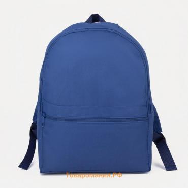Рюкзак на молнии молодёжный, наружный карман, цвет синий