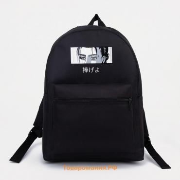 Рюкзак на молнии "Аниме", цвет чёрный