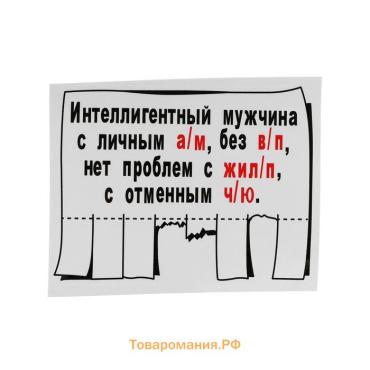 Наклейка на автомобиль, «Объявление», 18×14 см