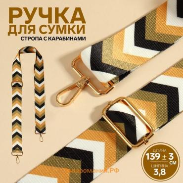 Ручка для сумки «Орнамент галки», стропа, с карабинами, 139 ± 3 × 3,8 см, цвет бежевый/белый/чёрный