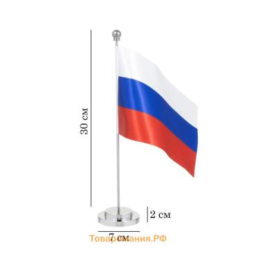 Флагшток настольный с флагом России, круг 2 × 7 см, 30×7 см, серебро